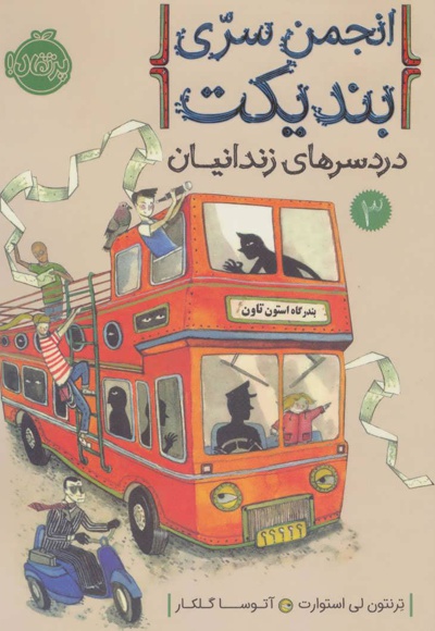 انجمن سری بندیکت 3